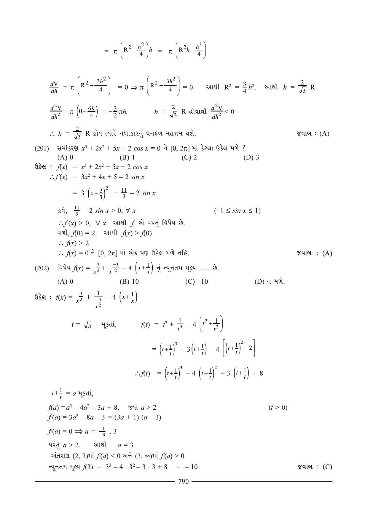 GSEB HSC Maths 2 Question Paper (Gujarati Medium)- Chapter 15 (01) - Page 47