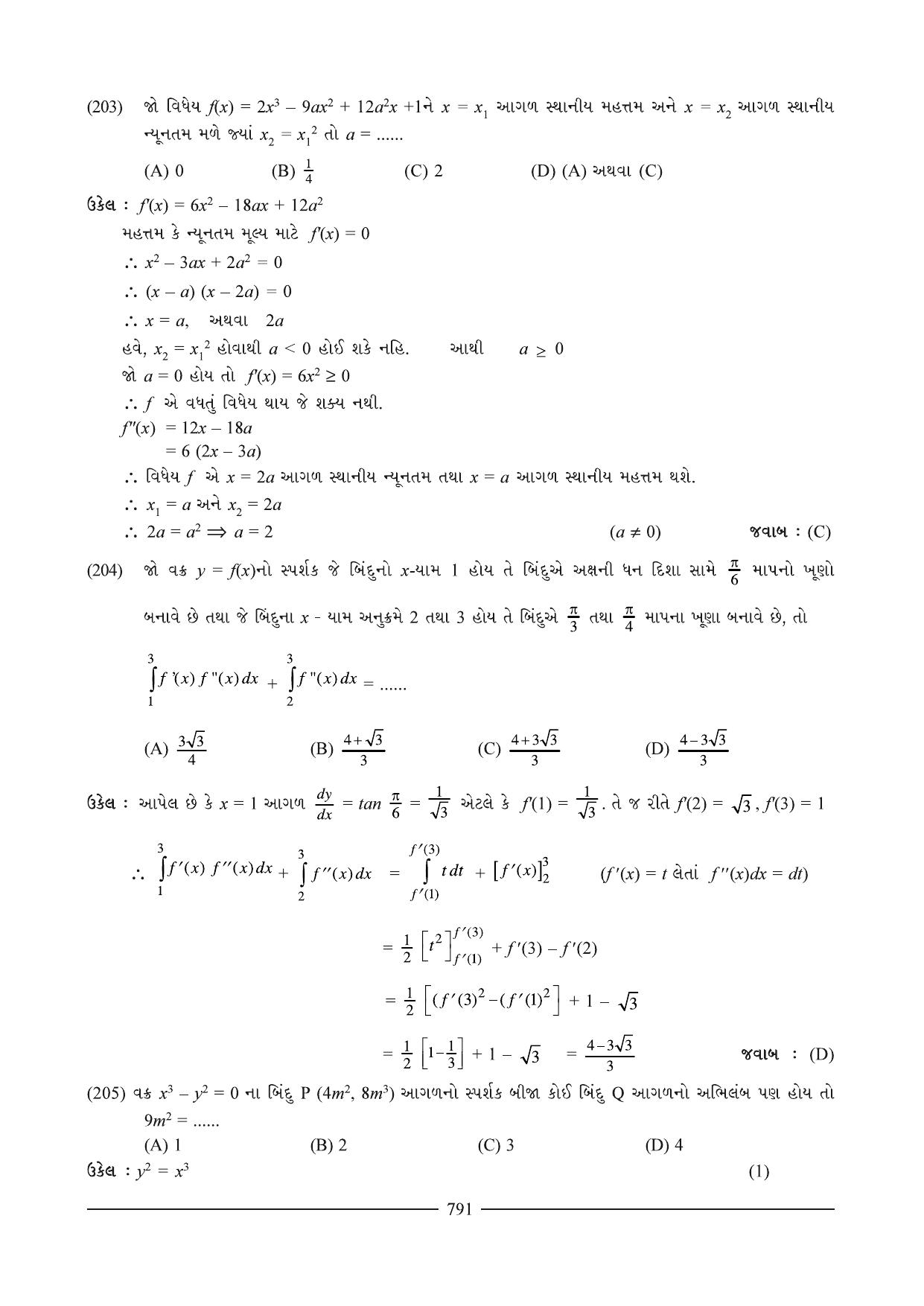 GSEB HSC Maths 2 Question Paper (Gujarati Medium)- Chapter 15 (01) - Page 48