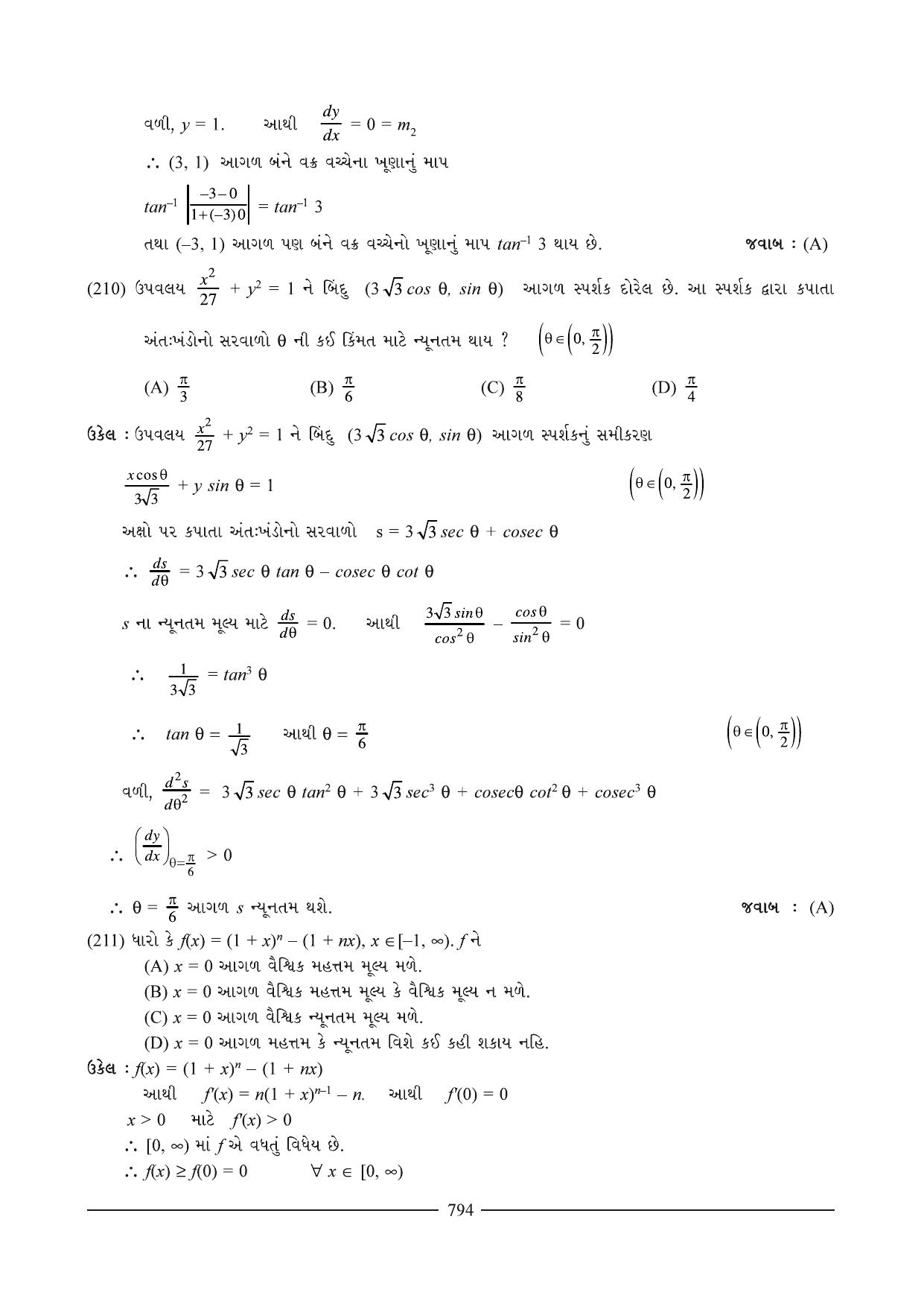 GSEB HSC Maths 2 Question Paper (Gujarati Medium)- Chapter 15 (01) - Page 51