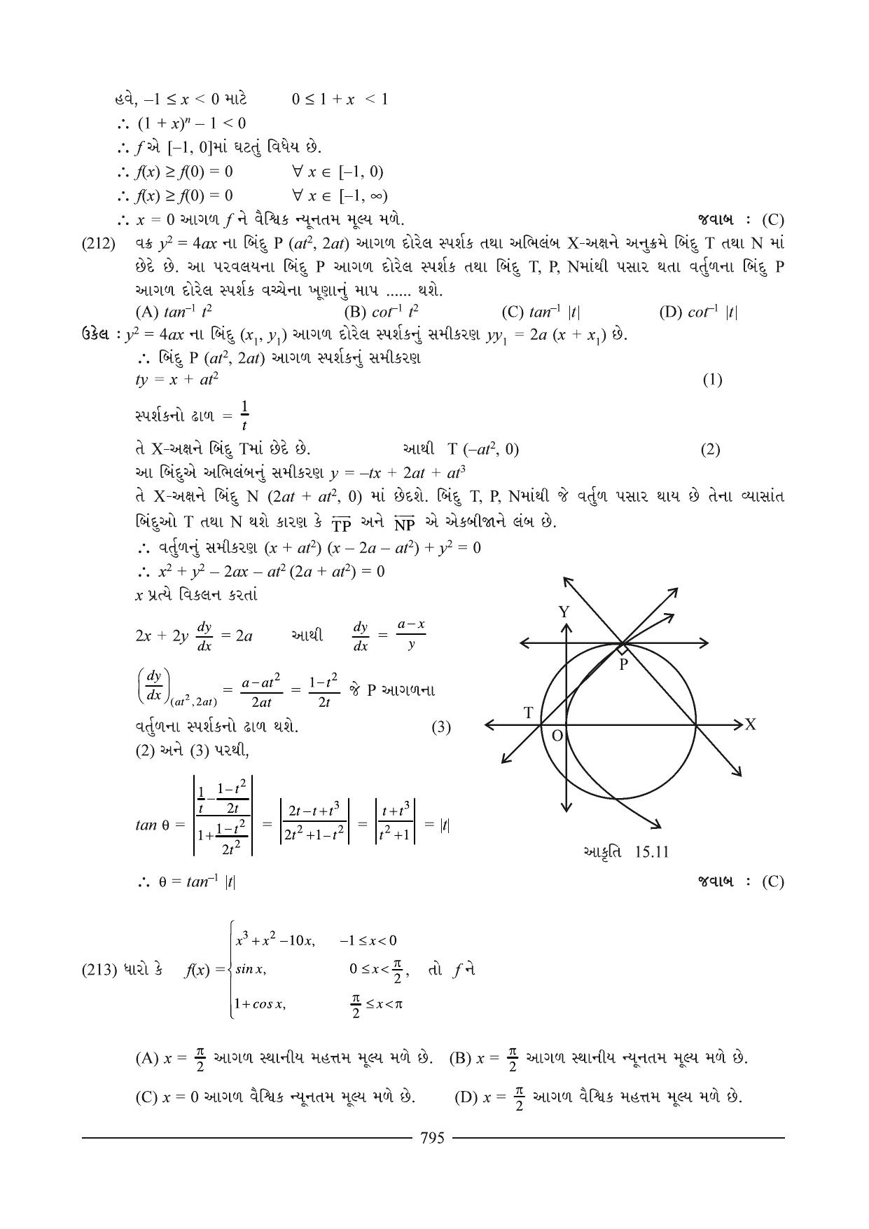 GSEB HSC Maths 2 Question Paper (Gujarati Medium)- Chapter 15 (01) - Page 52
