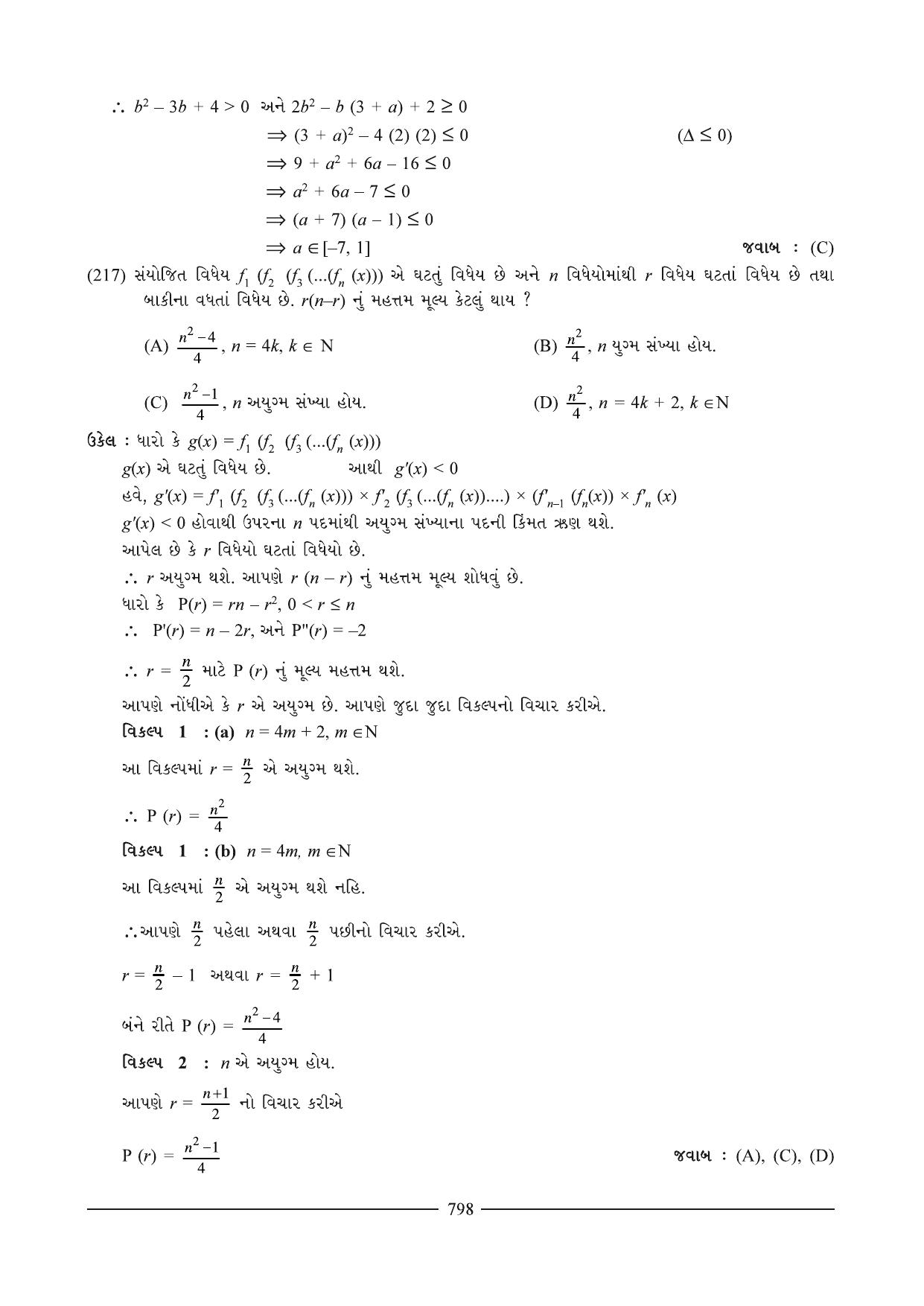 GSEB HSC Maths 2 Question Paper (Gujarati Medium)- Chapter 15 (01) - Page 55