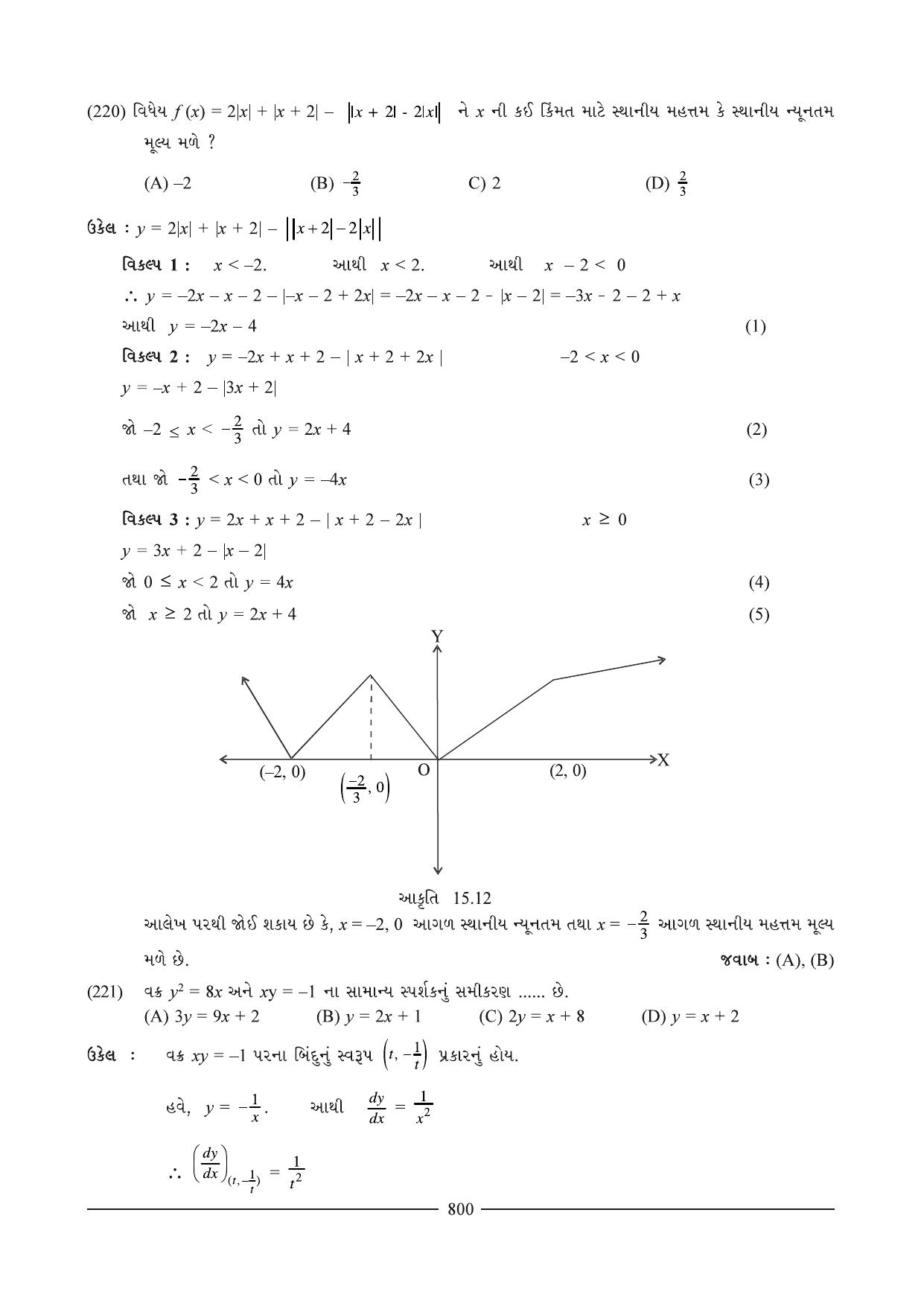 GSEB HSC Maths 2 Question Paper (Gujarati Medium)- Chapter 15 (01) - Page 57