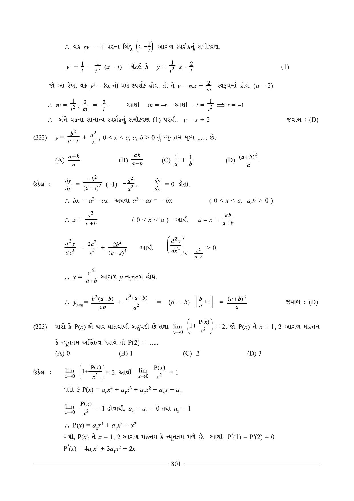 GSEB HSC Maths 2 Question Paper (Gujarati Medium)- Chapter 15 (01) - Page 58