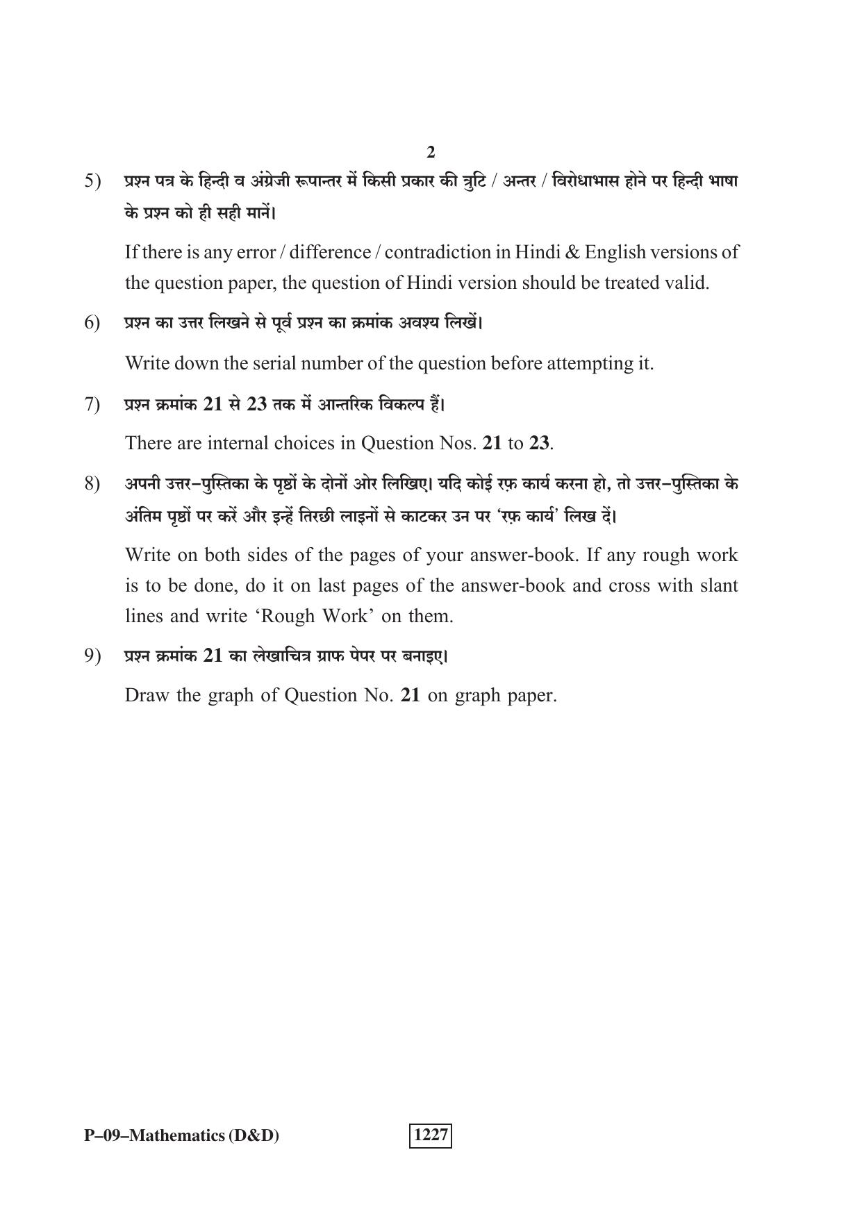 RBSE 2023 Maths (D&D) Praveshika Question Paper - Page 2