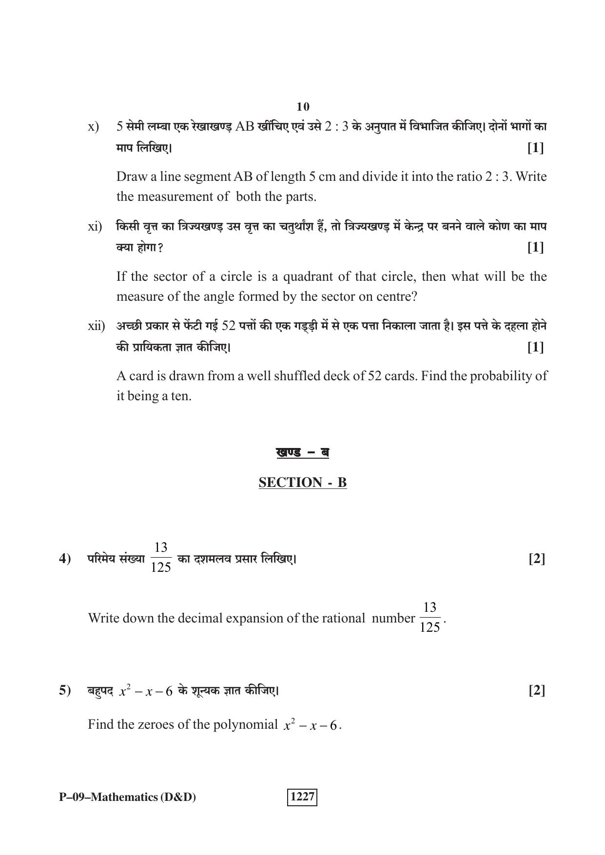 RBSE 2023 Maths (D&D) Praveshika Question Paper - Page 10