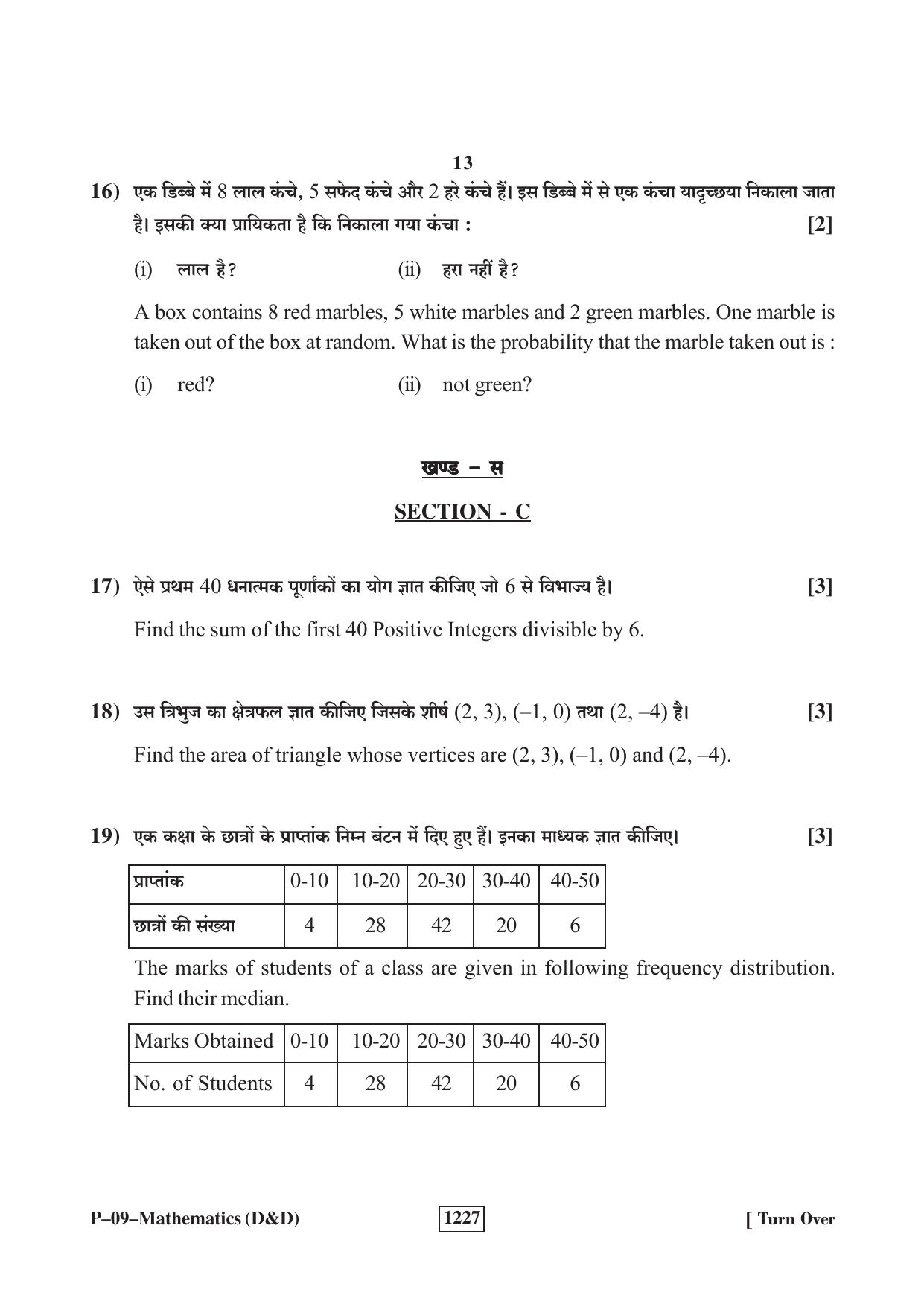 RBSE 2023 Maths (D&D) Praveshika Question Paper - Page 13