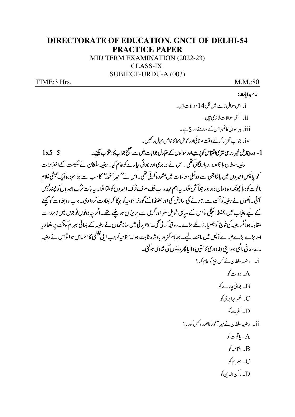 Edudel Class 9 Urdu-A Sample Question Paper - Page 1