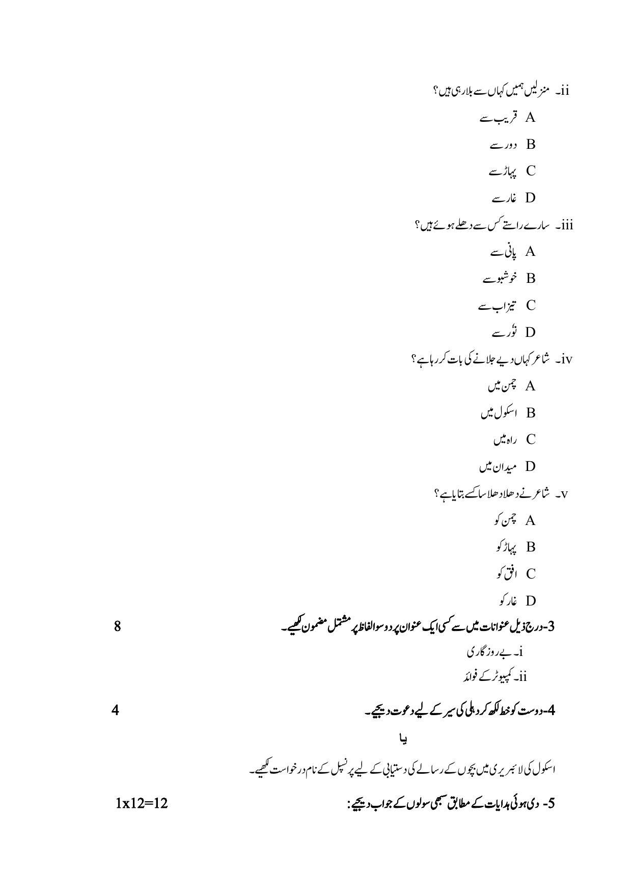 Edudel Class 9 Urdu-A Sample Question Paper - Page 3