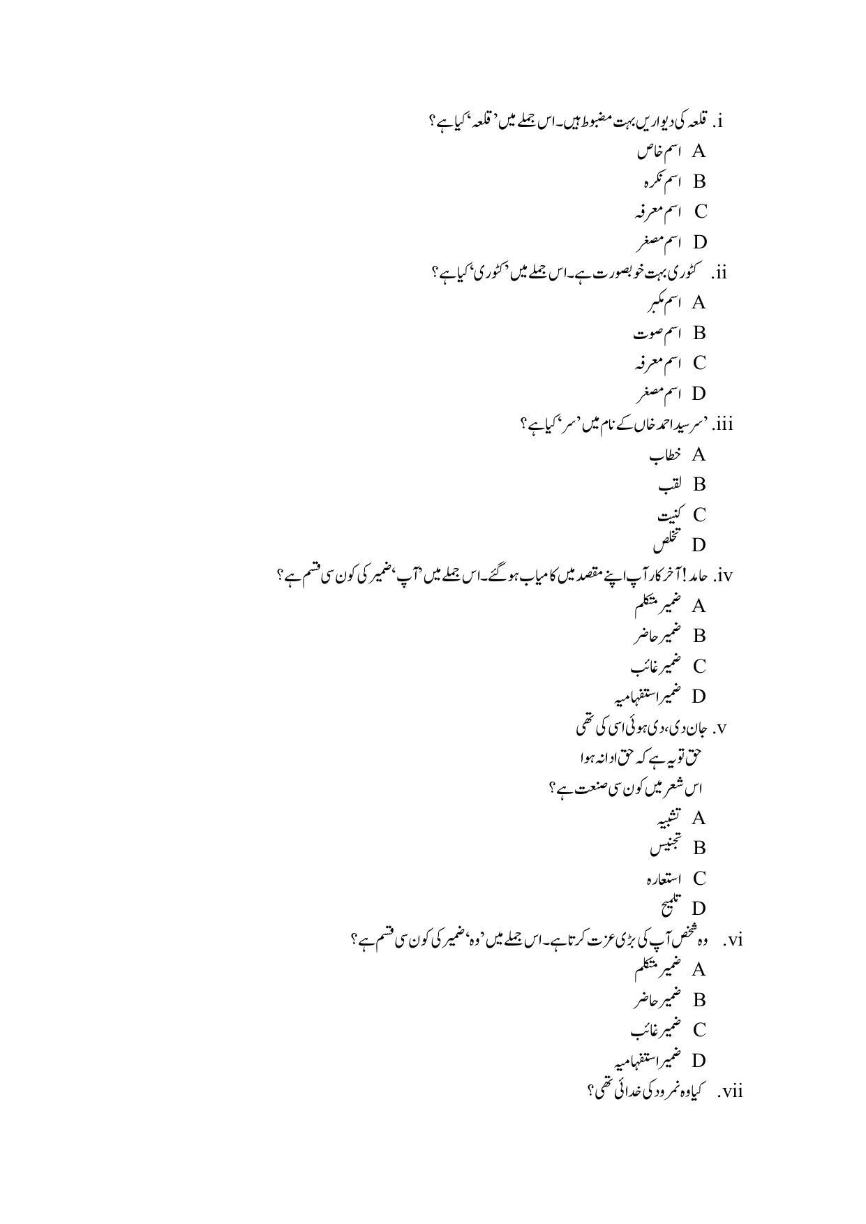 Edudel Class 9 Urdu-A Sample Question Paper - Page 4