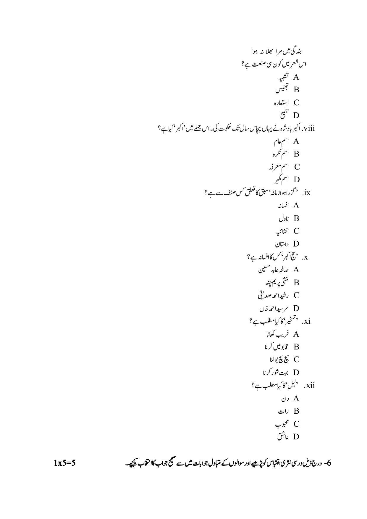 Edudel Class 9 Urdu-A Sample Question Paper - Page 5