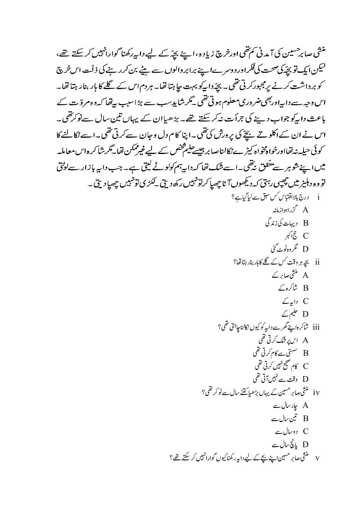 Edudel Class 9 Urdu-A Sample Question Paper - Page 6