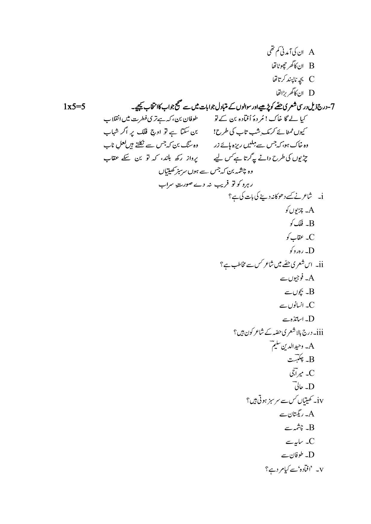 Edudel Class 9 Urdu-A Sample Question Paper - Page 7