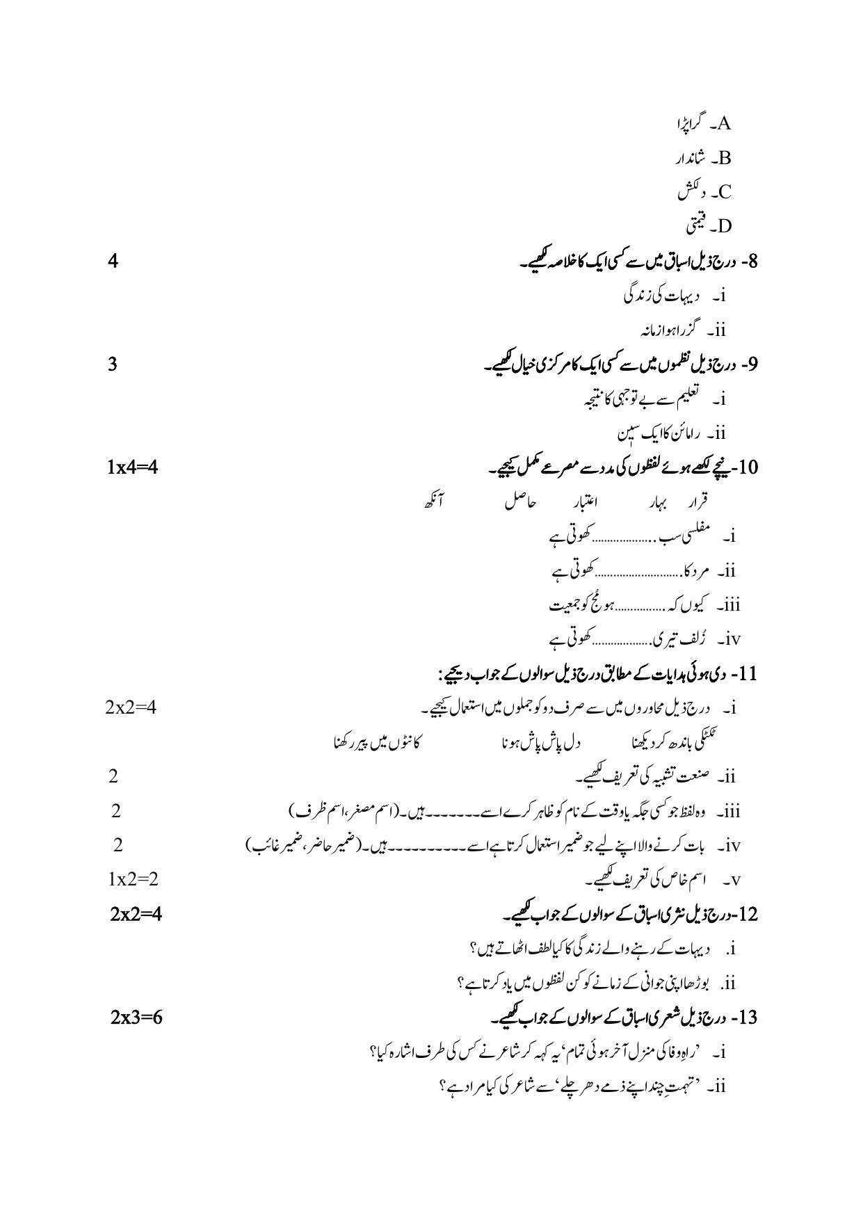 Edudel Class 9 Urdu-A Sample Question Paper - Page 8