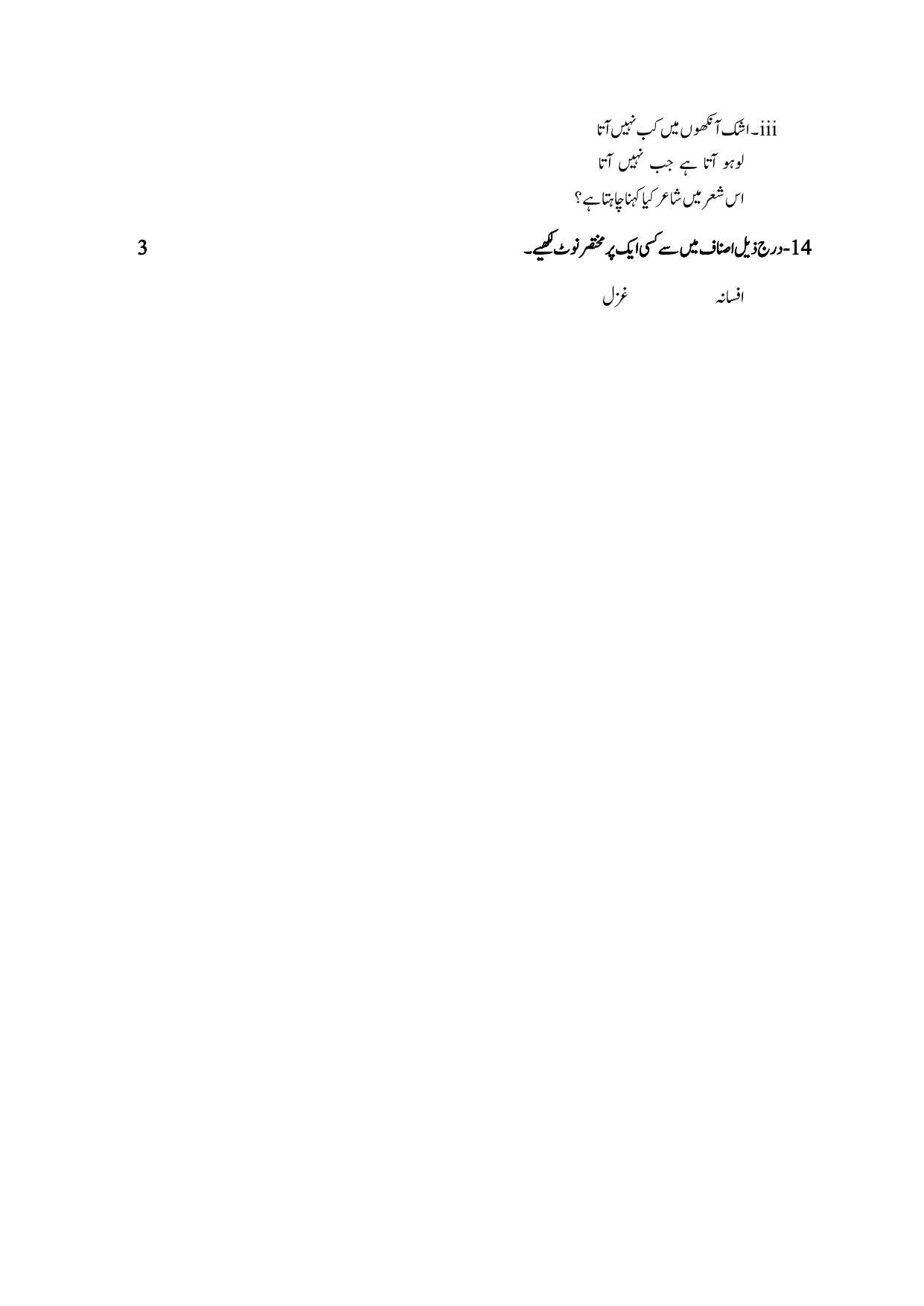 Edudel Class 9 Urdu-A Sample Question Paper - Page 9