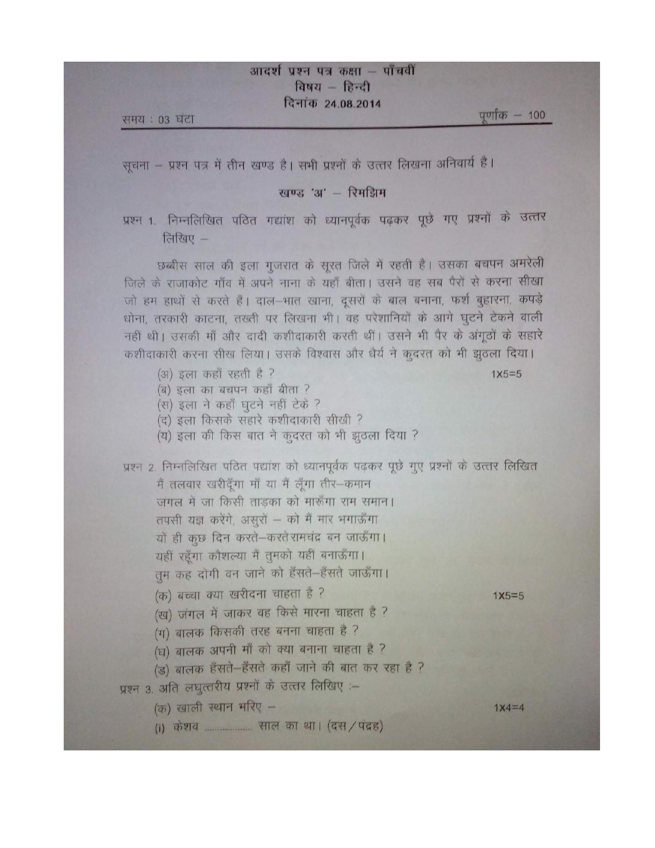 Worksheet for Class 5 Hindi Assignment 54 - Page 1