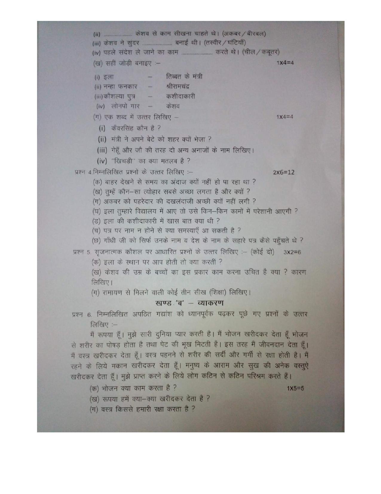 Worksheet for Class 5 Hindi Assignment 54 - Page 2