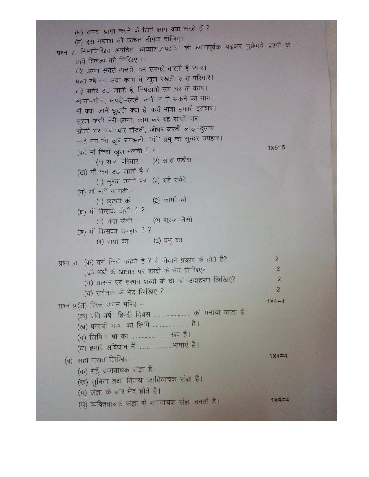 Worksheet for Class 5 Hindi Assignment 54 - Page 3