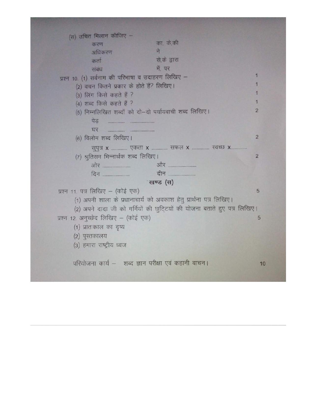 Worksheet for Class 5 Hindi Assignment 54 - Page 4