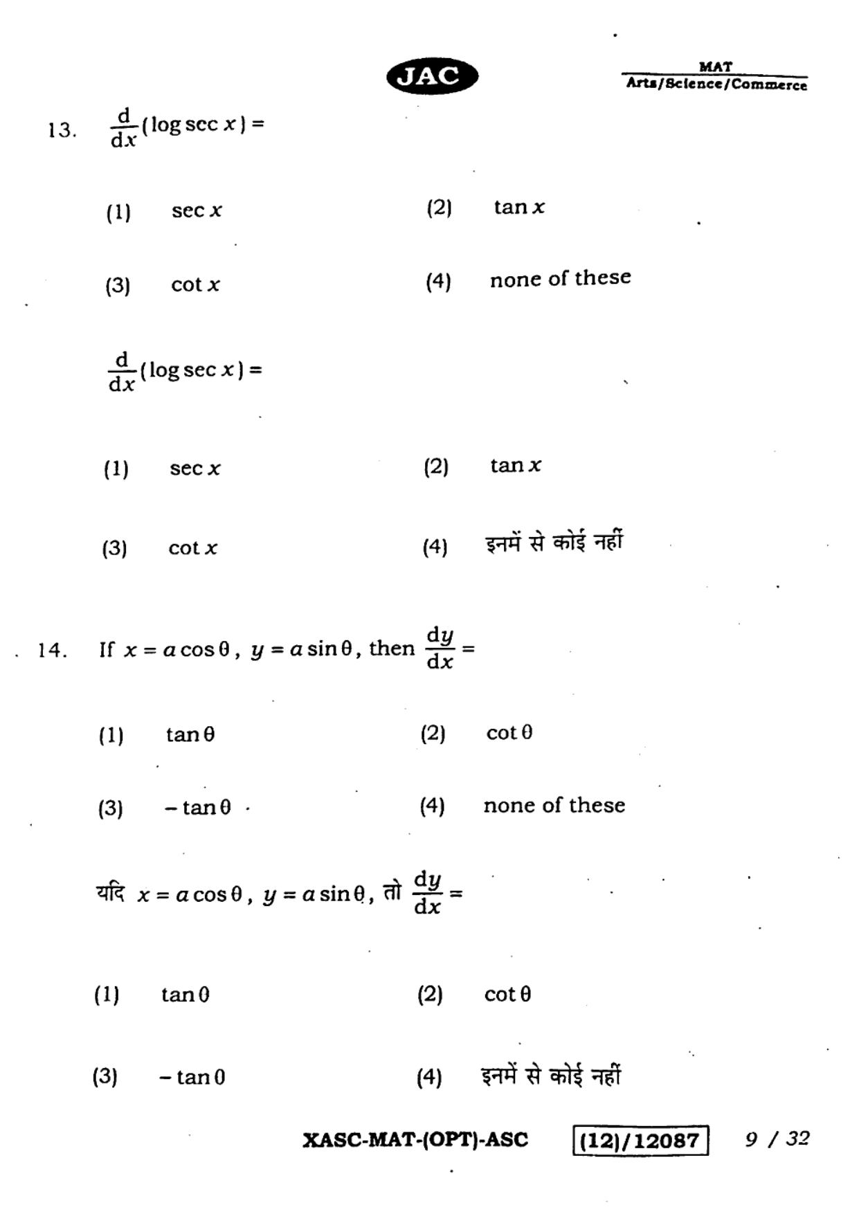 JAC Class 12 2023 Maths Question Paper - Page 9