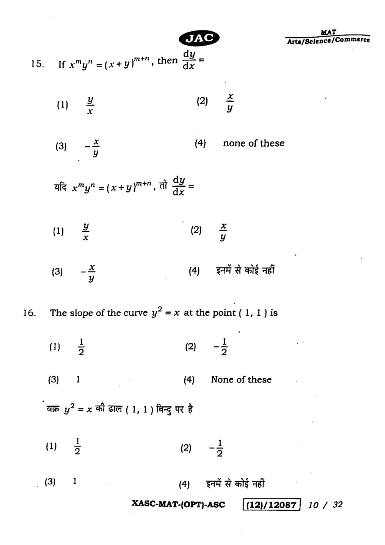 JAC Class 12 2023 Maths Question Paper - Page 10