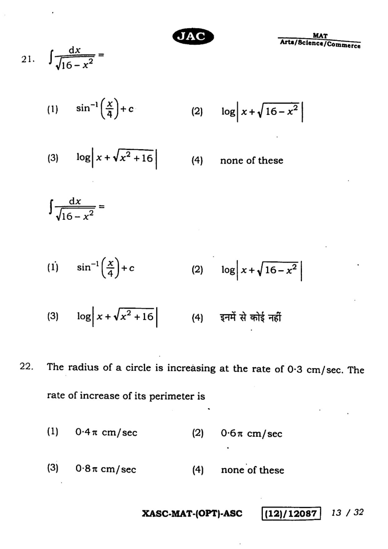 JAC Class 12 2023 Maths Question Paper - Page 13