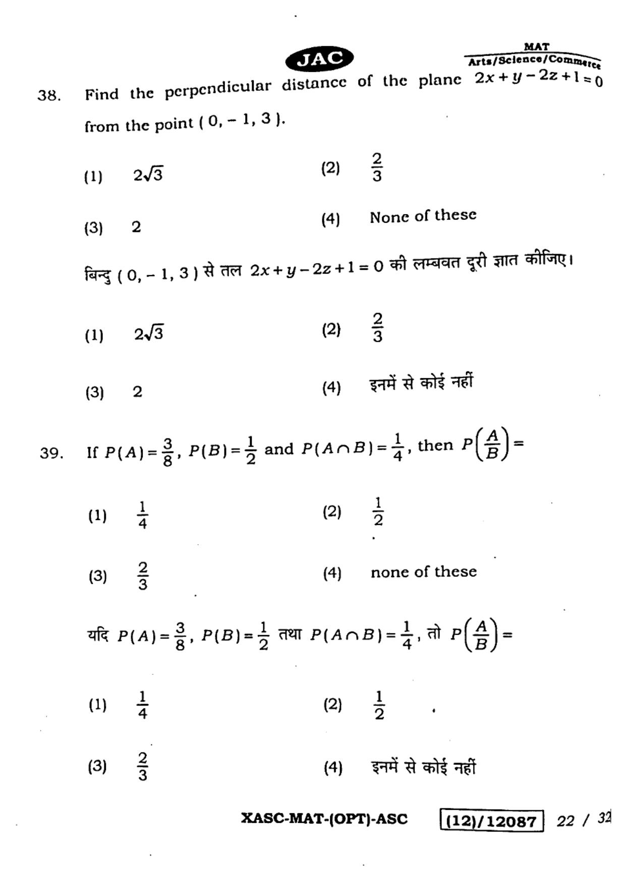 JAC Class 12 2023 Maths Question Paper - Page 22