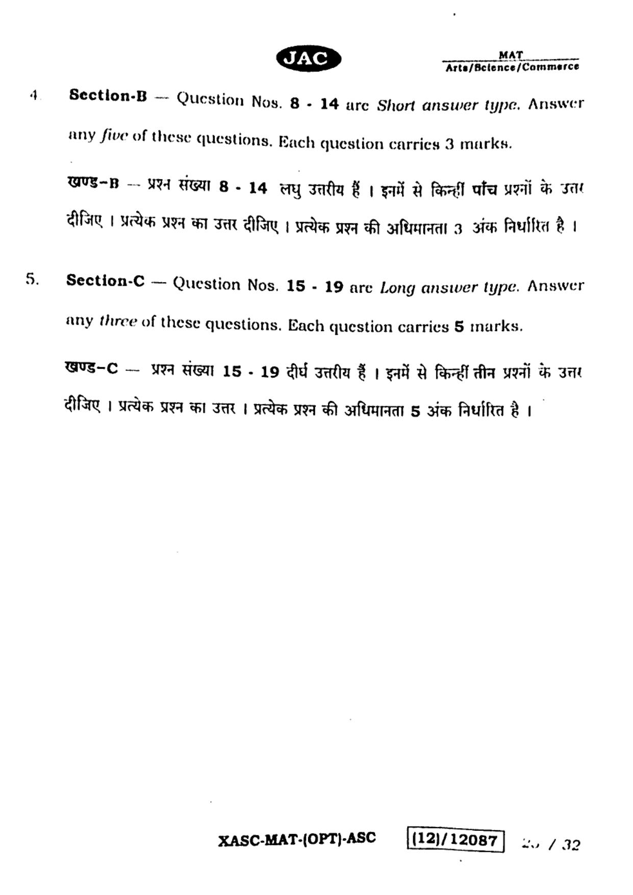 JAC Class 12 2023 Maths Question Paper - Page 25