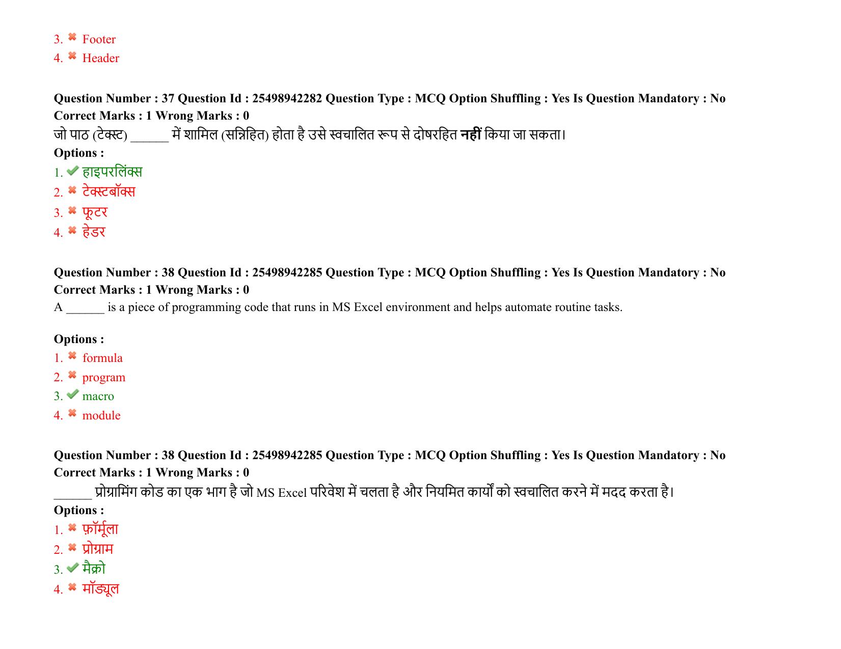 MP CPCT 22 October 2021 Question Paper English Shift 2 - Page 24