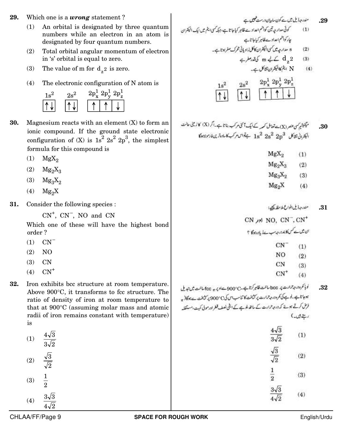 NEET Urdu FF 2018 Question Paper - Page 9