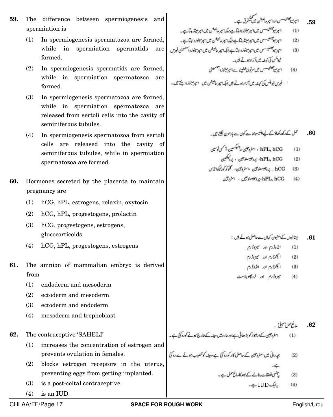 NEET Urdu FF 2018 Question Paper - Page 17