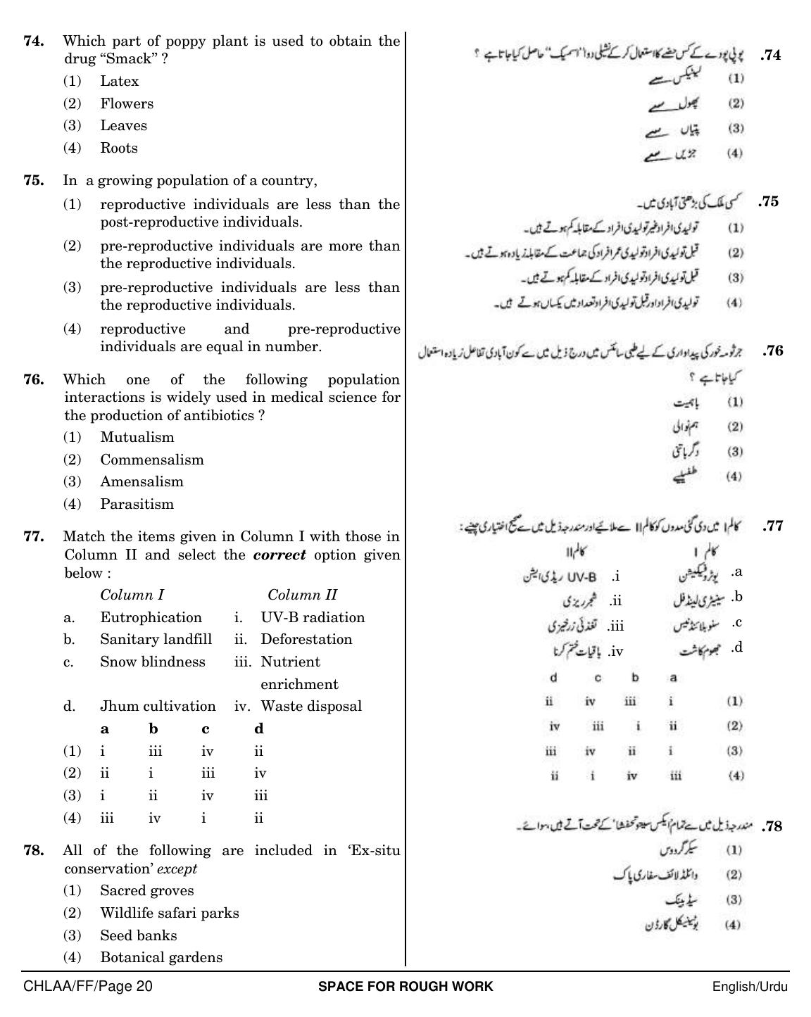 NEET Urdu FF 2018 Question Paper - Page 20
