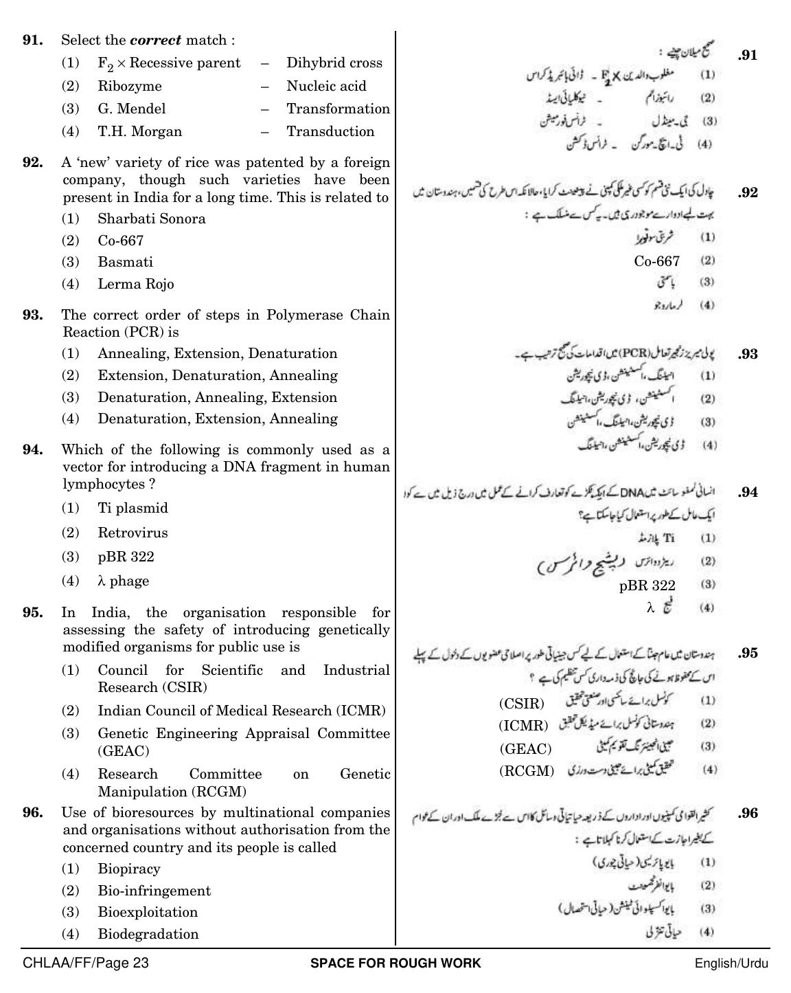 NEET Urdu FF 2018 Question Paper - Page 23