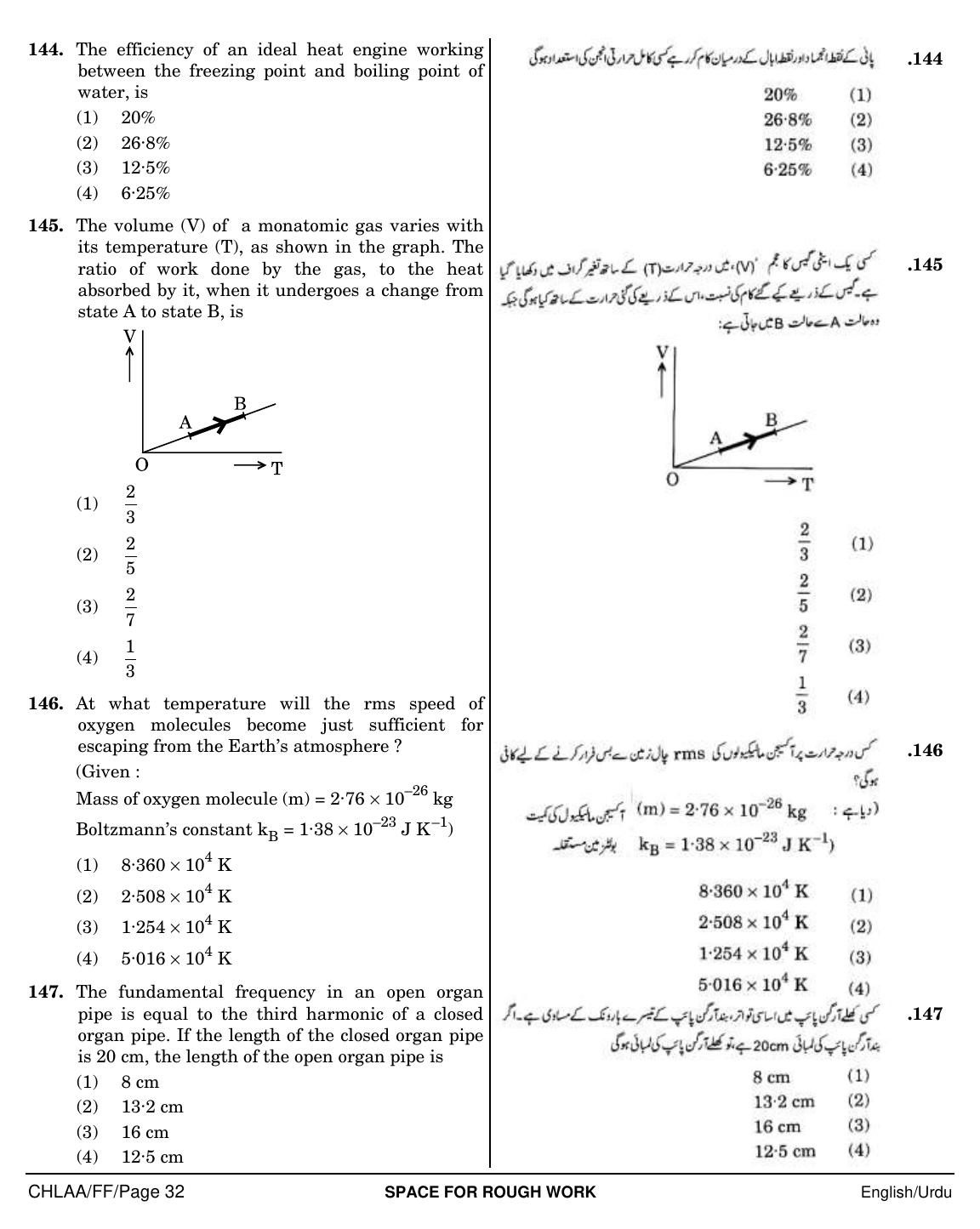 NEET Urdu FF 2018 Question Paper - Page 32