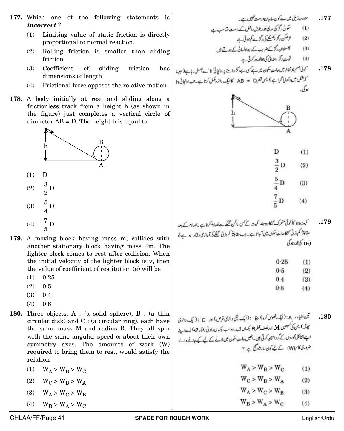 NEET Urdu FF 2018 Question Paper - Page 41