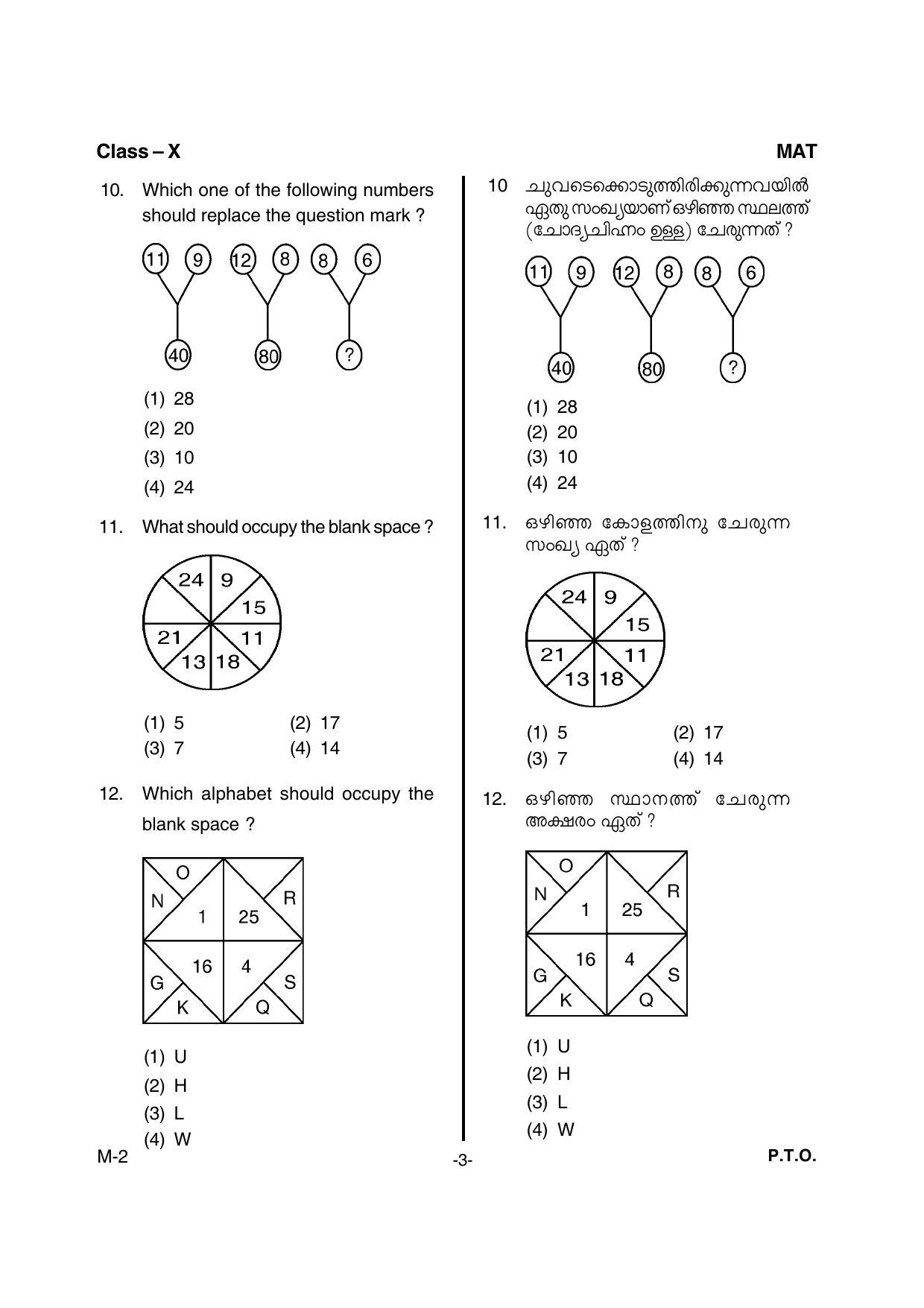 Kerala NTSE 2017 MAT Question Paper IndCareer Docs
