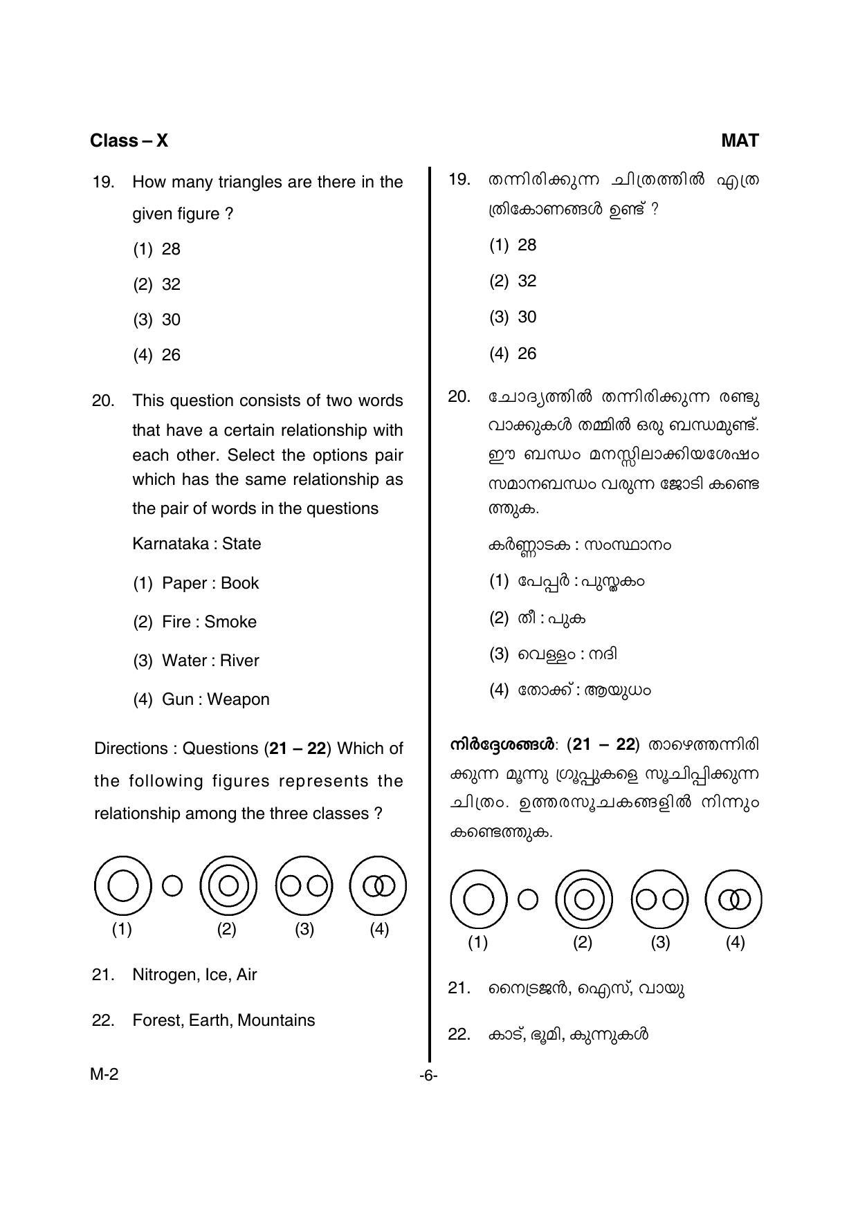 Kerala NTSE 2017 MAT Question Paper IndCareer Docs