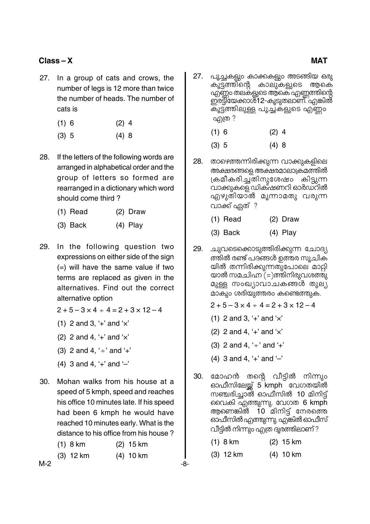 Kerala NTSE 2017 MAT Question Paper IndCareer Docs