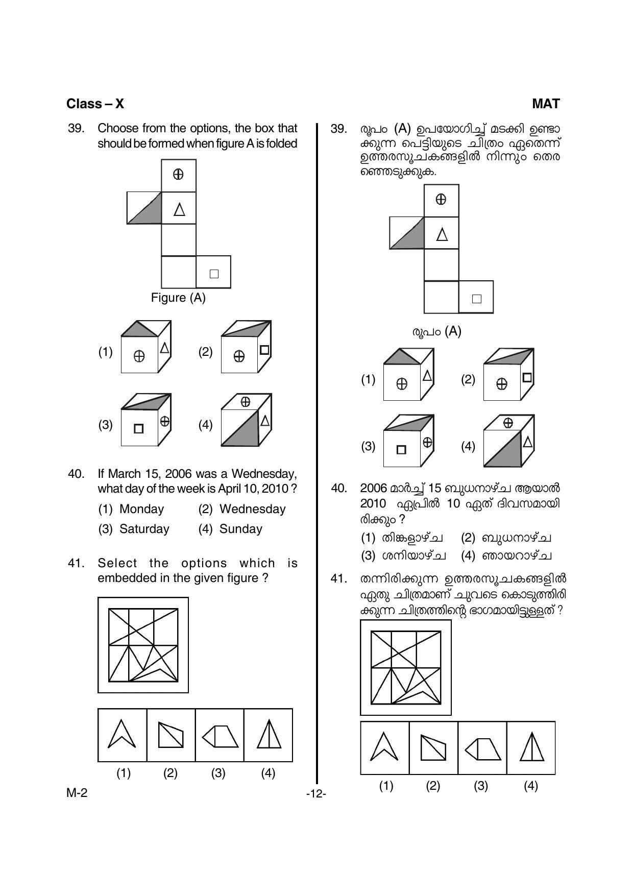 Kerala NTSE 2017 MAT Question Paper - Page 14