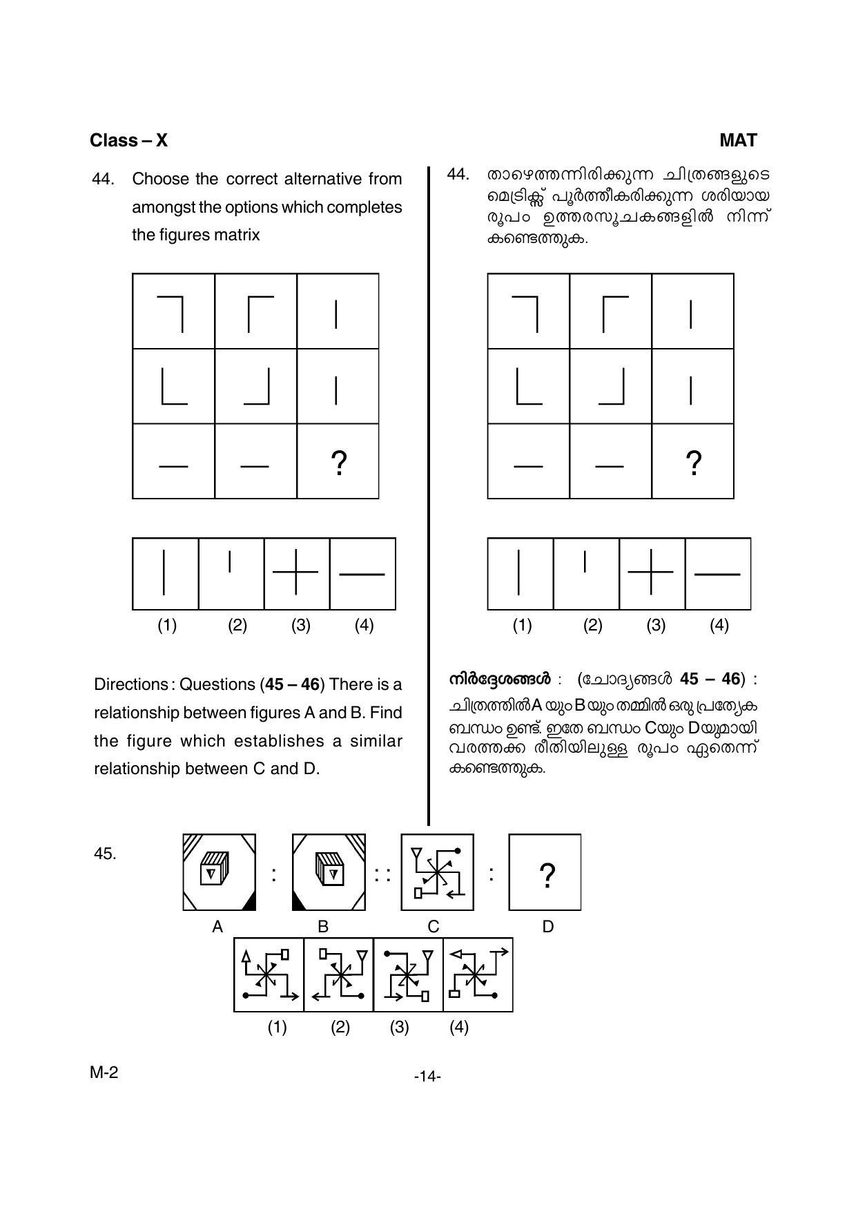 Kerala NTSE 2017 MAT Question Paper - Page 16