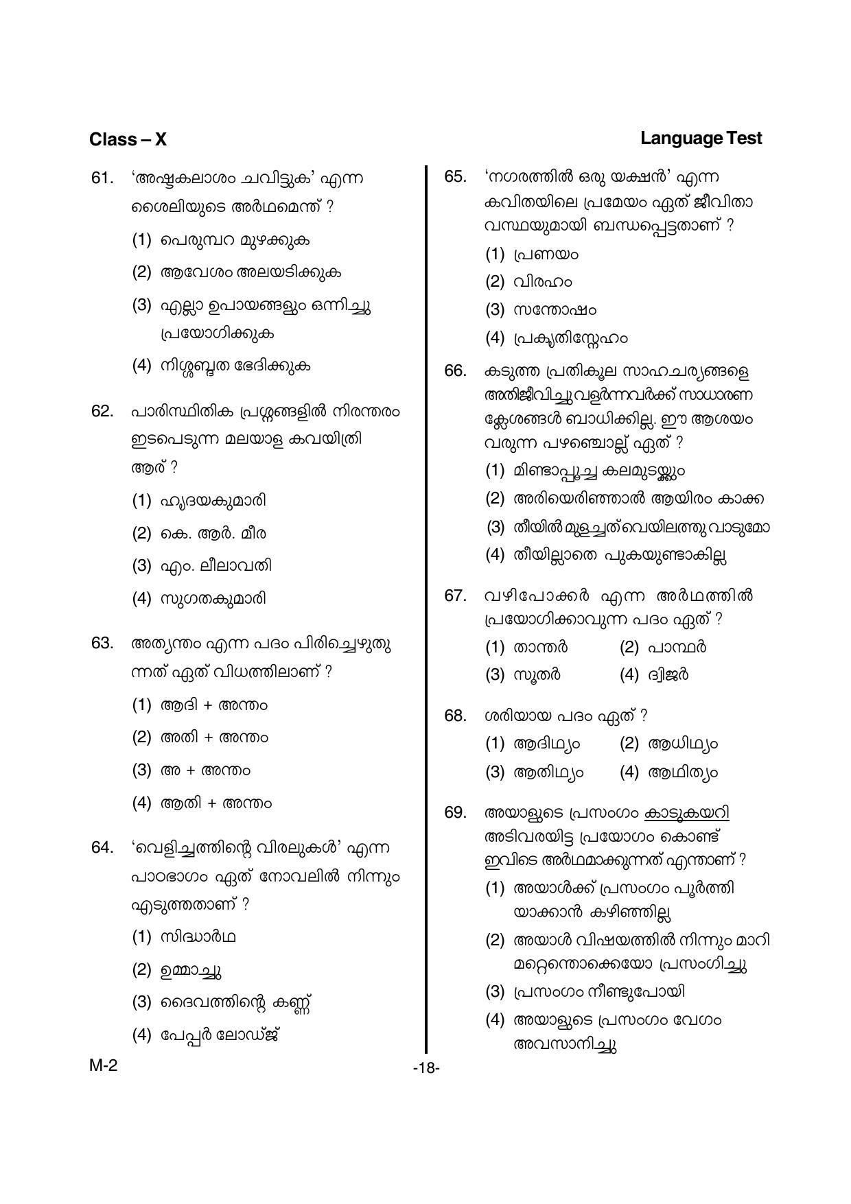 Kerala NTSE 2017 MAT Question Paper - Page 20