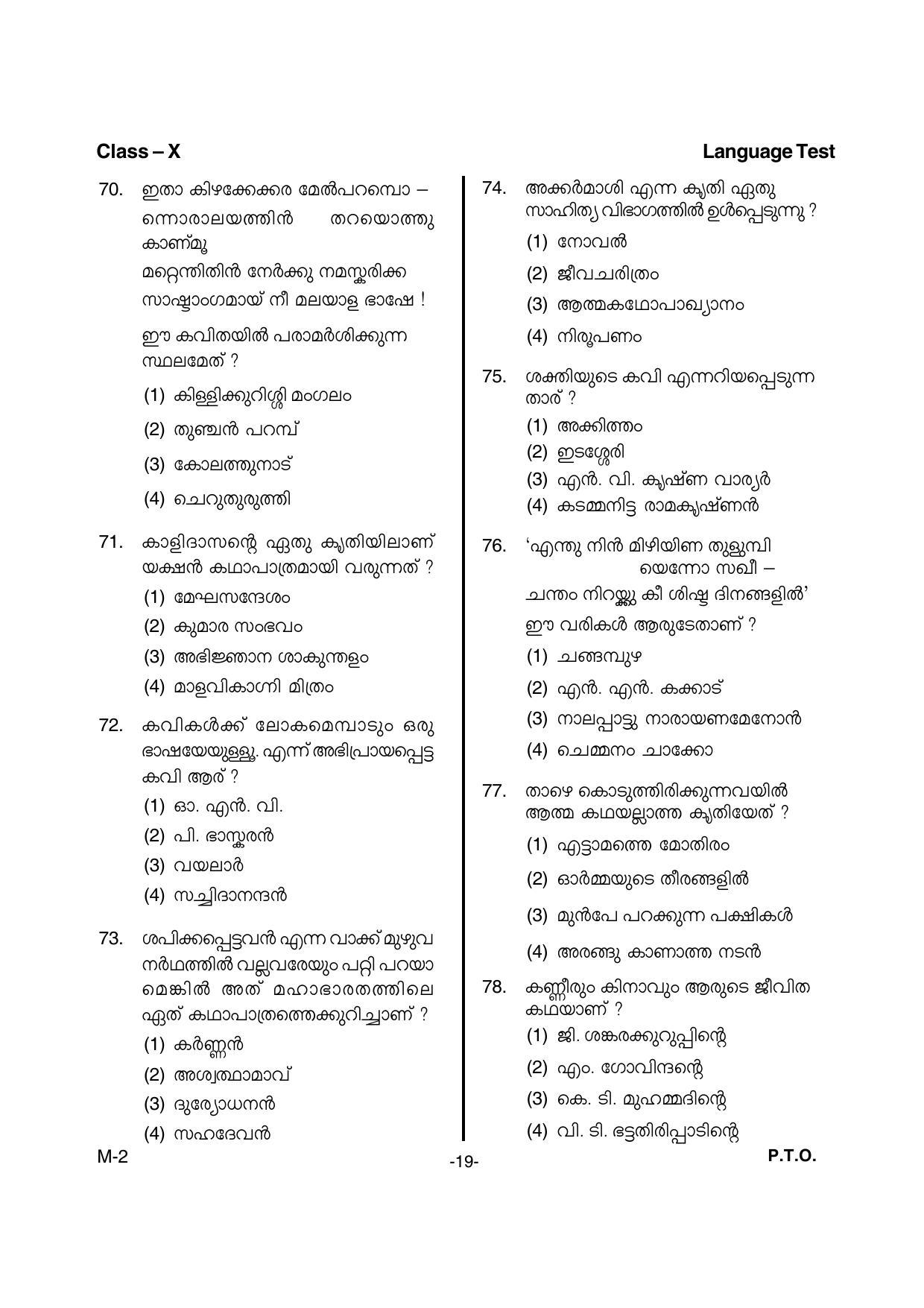 Kerala NTSE 2017 MAT Question Paper - Page 21