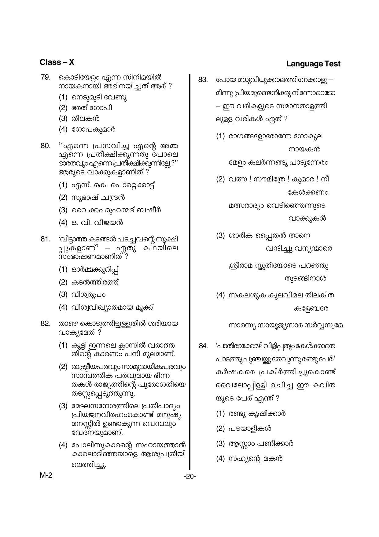 Kerala NTSE 2017 MAT Question Paper - Page 22