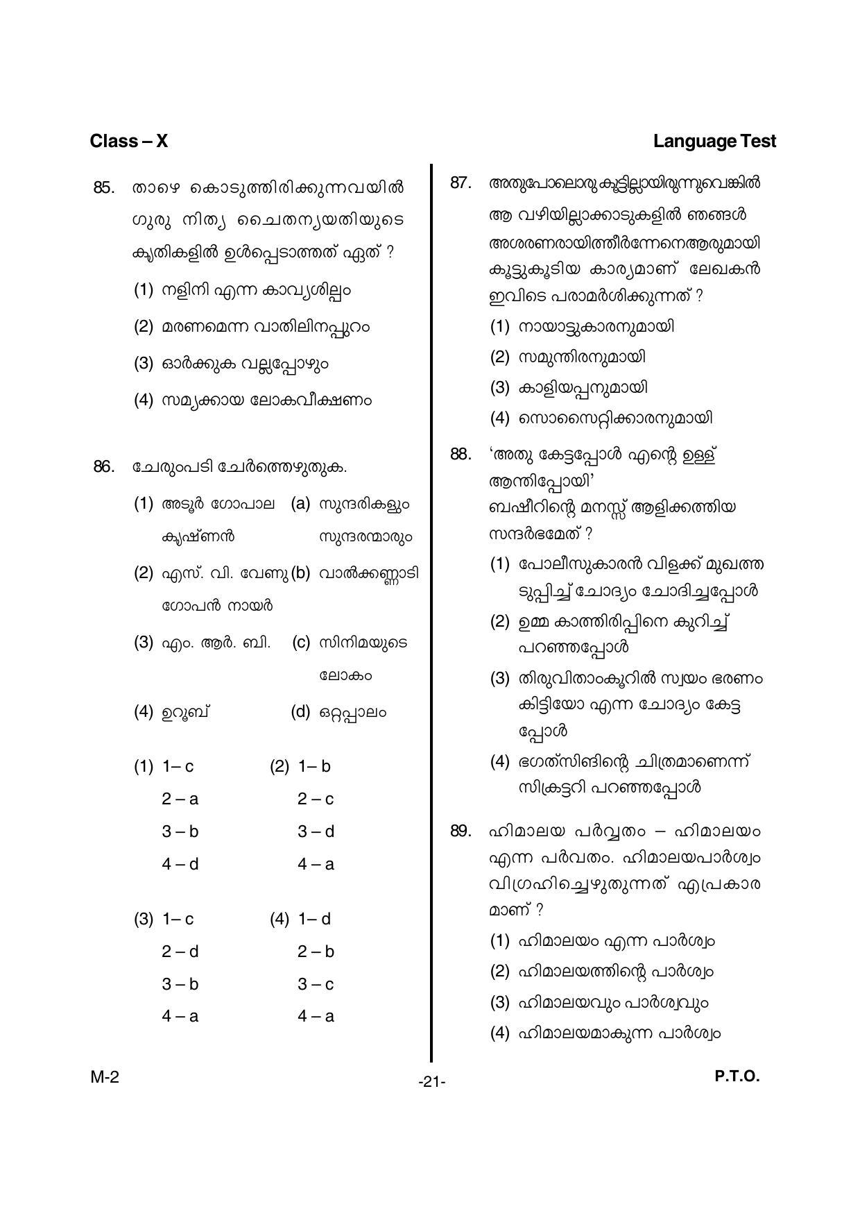 Kerala NTSE 2017 MAT Question Paper - Page 23