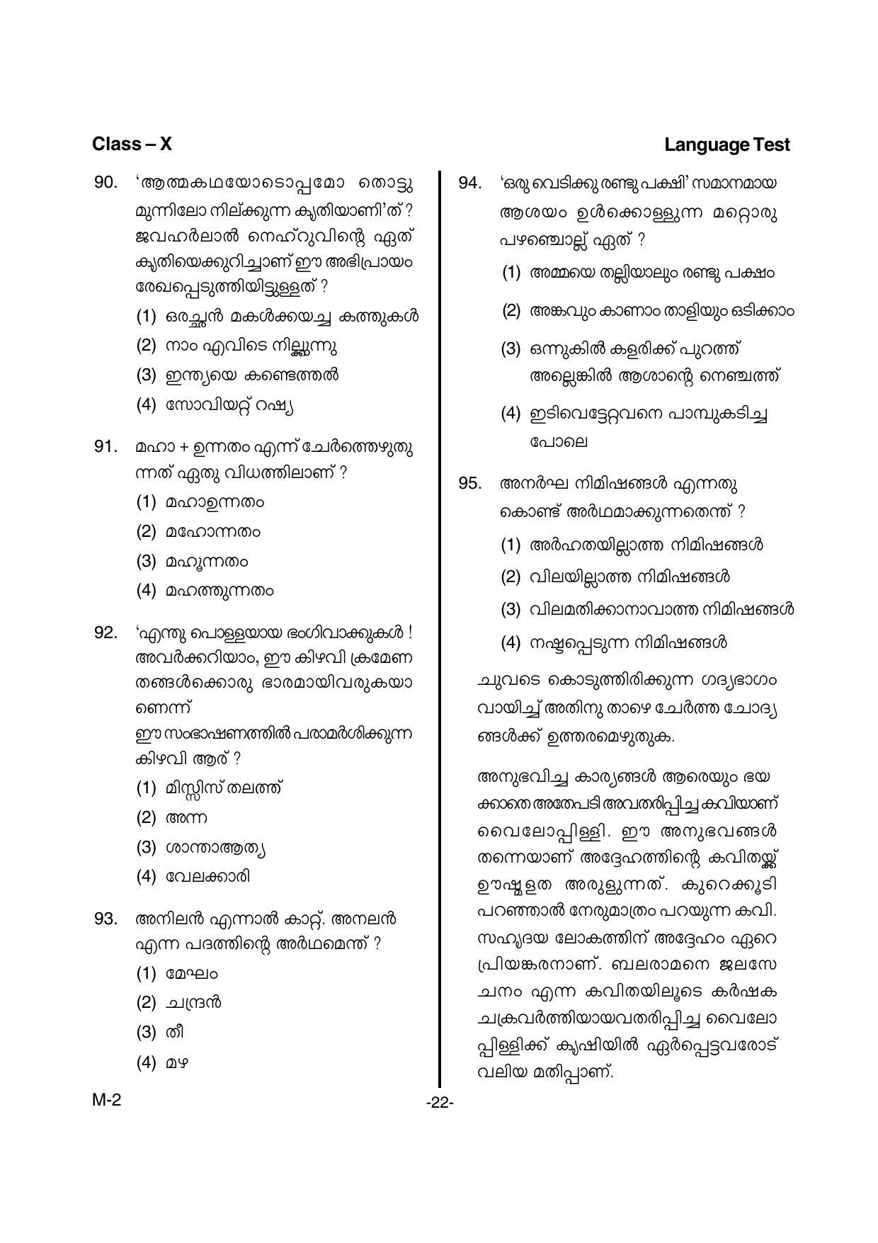 Kerala NTSE 2017 MAT Question Paper - Page 24