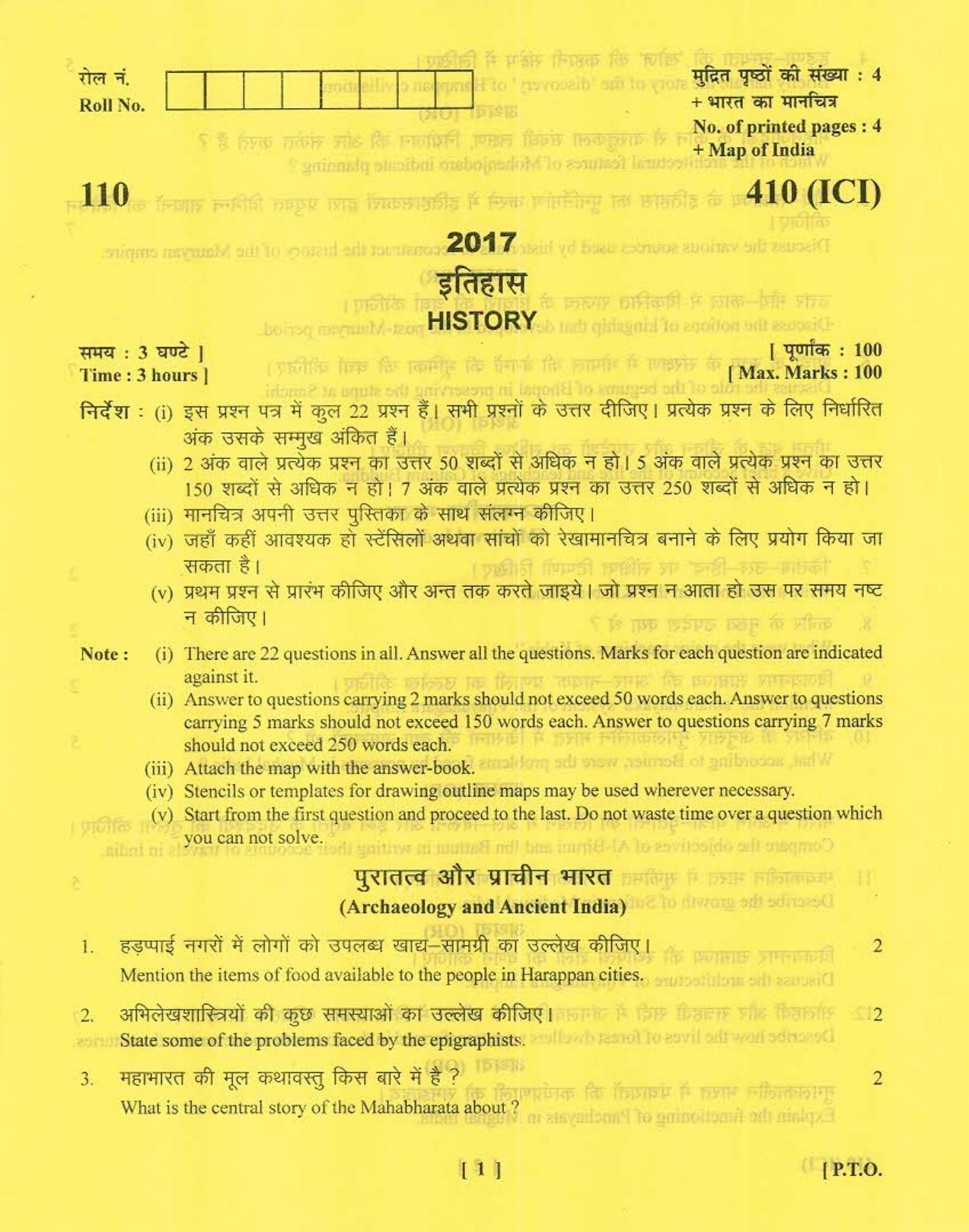 UBSE Class 12 History 2017 Question Paper - Page 1