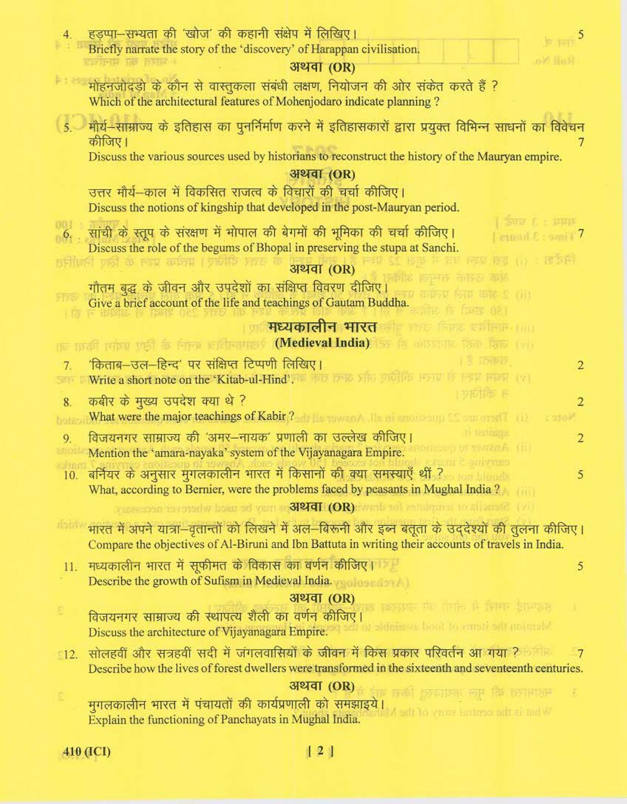 UBSE Class 12 History 2017 Question Paper - Page 2