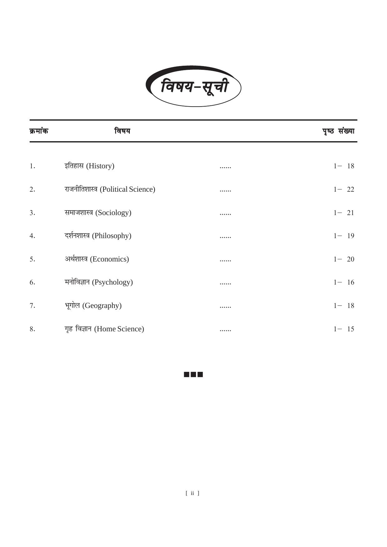 Bihar Board Class 11 Arts Model Paper - Page 3