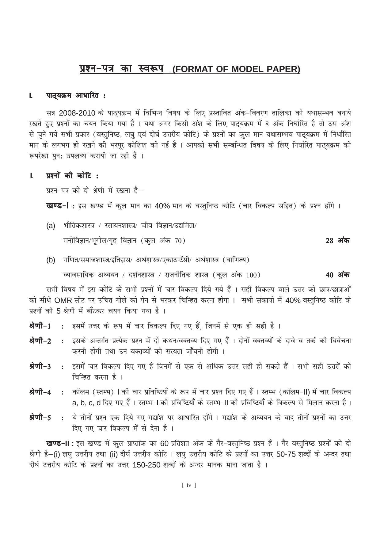 Bihar Board Class 11 Arts Model Paper - Page 5