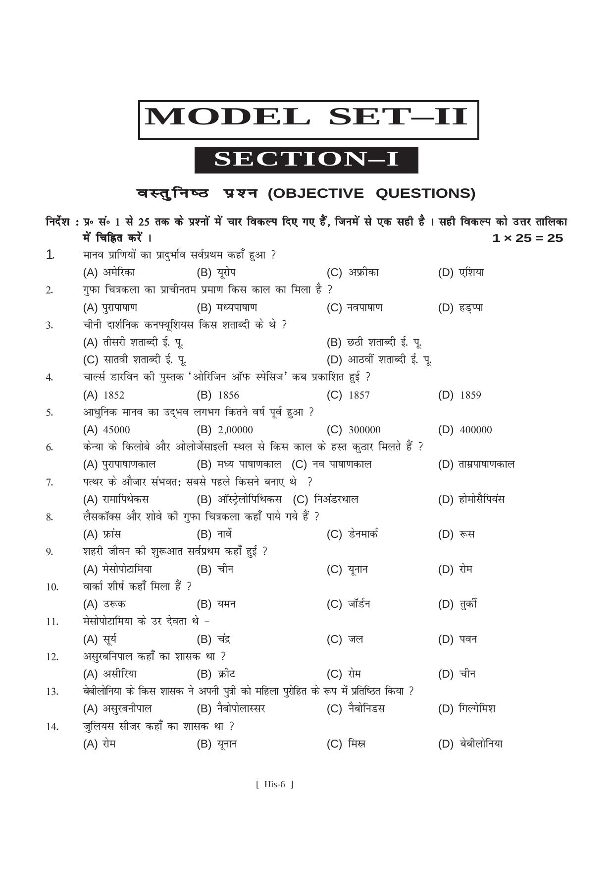 Bihar Board Class 11 Arts Model Paper - Page 15