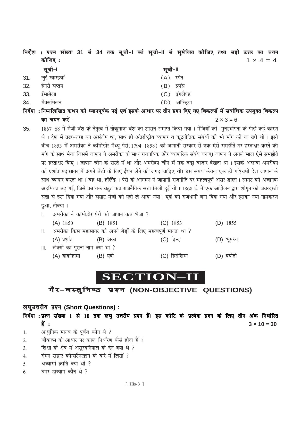Bihar Board Class 11 Arts Model Paper - Page 17